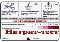 Тест-система "Нитрит-тест" - fgospostavki.ru - Мегион