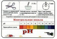 Тест-система «рН» - fgospostavki.ru - Мегион