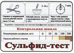 Тест-система «Сульфид-тест» - fgospostavki.ru - Мегион