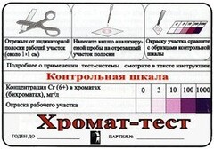 Тест-система «Хромат-тест» - fgospostavki.ru - Мегион