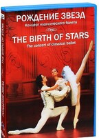DVD "Рождение звёзд" - fgospostavki.ru - Мегион