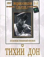 DVD "Тихий Дон" - fgospostavki.ru - Мегион