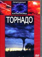 DVD "Торнадо" - fgospostavki.ru - Мегион