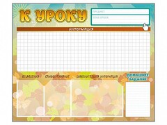 Стенд-уголок магнитно-маркерный "К уроку" - fgospostavki.ru - Мегион