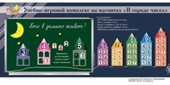 "В городе чисел". Для лучшего понимания и запоминания состава чисел первого десятка - fgospostavki.ru - Мегион