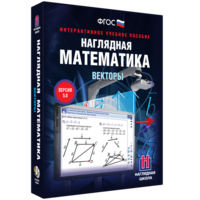 Наглядная математика. Векторы - fgospostavki.ru - Мегион