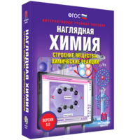Наглядная химия. Строение вещества. Химические реакции - fgospostavki.ru - Мегион