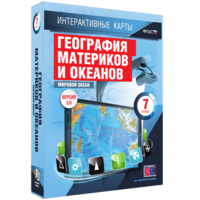 Интерактивные карты. География материков и океанов. 7 класс. Мировой океан. - fgospostavki.ru - Мегион