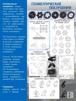 Стенд "Геометрические построения" - fgospostavki.ru - Мегион