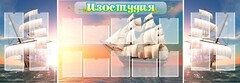 Стенд "Изостудия" - fgospostavki.ru - Мегион