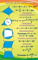 Стенд "Четырехугольники" - fgospostavki.ru - Мегион