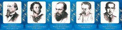 Стенд "Великие писатели и поэты №2" - fgospostavki.ru - Мегион