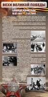 Стенд "Блокада Ленинграда" - fgospostavki.ru - Мегион
