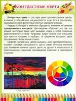 Стенд "Контрастные цвета" - fgospostavki.ru - Мегион
