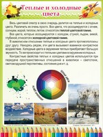 Стенд "Теплые и холодные цвета" - fgospostavki.ru - Мегион