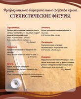 Стенд "Стилистические фигуры" Вариант 2 - fgospostavki.ru - Мегион