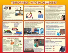 Стенд "Терроризм угроза обществу" - fgospostavki.ru - Мегион