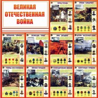 Стенд "Великая Отечественная война" - fgospostavki.ru - Мегион