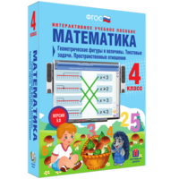 Математика 4 класс. Геометрические фигуры и величины. Текстовые задачи. Пространственные отношения - fgospostavki.ru - Мегион