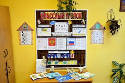  Классные уголки - fgospostavki.ru - Мегион