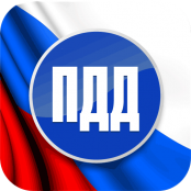 ПДД - fgospostavki.ru - Мегион