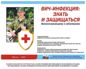 Комплект плакатов "Профилактика ВИЧ-инфекции среди военнослужащих" - fgospostavki.ru - Мегион