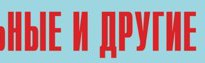 Комплект плакатов "Аварийно-спасательные и другие неотложные работы" (без обложки) - fgospostavki.ru - Мегион