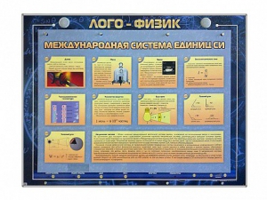 Комбинированный модульный комплекс "Лого-физик" - fgospostavki.ru - Мегион