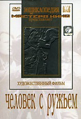 DVD художественный фильм "Человек с ружьем" - fgospostavki.ru - Мегион