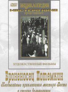 DVD Художественный фильм "Броненосец Потемкин" - fgospostavki.ru - Мегион