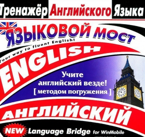 CD-ROM "Тренажер английского языка. Языковой мост" - fgospostavki.ru - Мегион