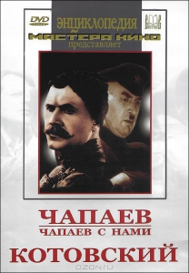 DVD художественный фильм "Чапаев. Чапаев с нами. Котовский" - fgospostavki.ru - Мегион