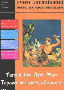 DVD Учим иностранный язык легко и с удовольствием «Тарзан-человек-обезьяна» - fgospostavki.ru - Мегион