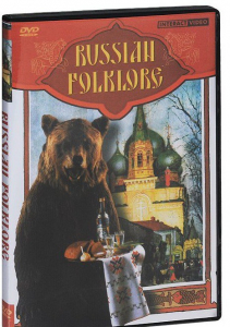 DVD "Русский фольклор" - fgospostavki.ru - Мегион