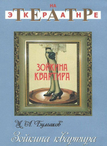 DVD "Зойкина квартира" - fgospostavki.ru - Мегион