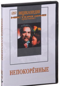 DVD художественный фильм "Непокоренные" - fgospostavki.ru - Мегион