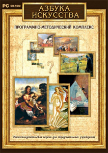 Азбука искусства. Программно-методический комплекс - fgospostavki.ru - Мегион