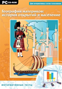 Интерактивные тесты. География материков: история открытий и население - fgospostavki.ru - Мегион