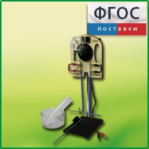Прибор для опытов с электрическим током (ПХЭ) - fgospostavki.ru - Мегион