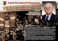 Комплект плакатов "Твои Герои, Россия" - fgospostavki.ru - Мегион