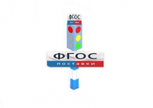 Игровой элемент "Светофор" - fgospostavki.ru - Мегион