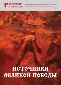 Брошюра "Источники Великой Победы" - fgospostavki.ru - Мегион