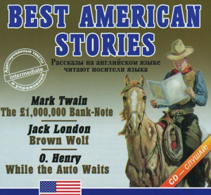 Аудиокнига "Best american stories" - fgospostavki.ru - Мегион