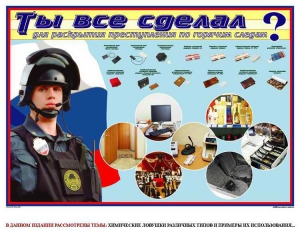 Плакат "Химические ловушки" - fgospostavki.ru - Мегион