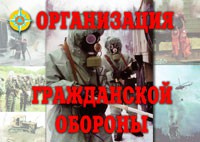 Комплект плакатов "Организация Гражданской обороны" - fgospostavki.ru - Мегион