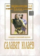 DVD художественный фильм "Салават Юлаев" - fgospostavki.ru - Мегион