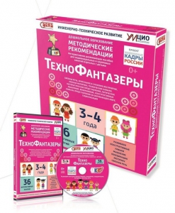 Программно-методический комплекс по робототехнике "ТехноФантазеры" (для детей  3-4 лет) - fgospostavki.ru - Мегион