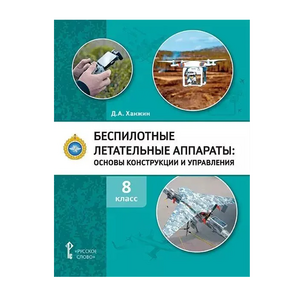 Комплект учебно-методических материалов по беспилотным летательным аппаратам для педагога - fgospostavki.ru - Мегион