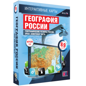 Интерактивные карты. География России. 8–9 классы. Географические регионы России. Урал. Азиатская часть. - fgospostavki.ru - Мегион