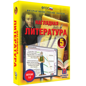 Наглядная литература. 5 класс - fgospostavki.ru - Мегион